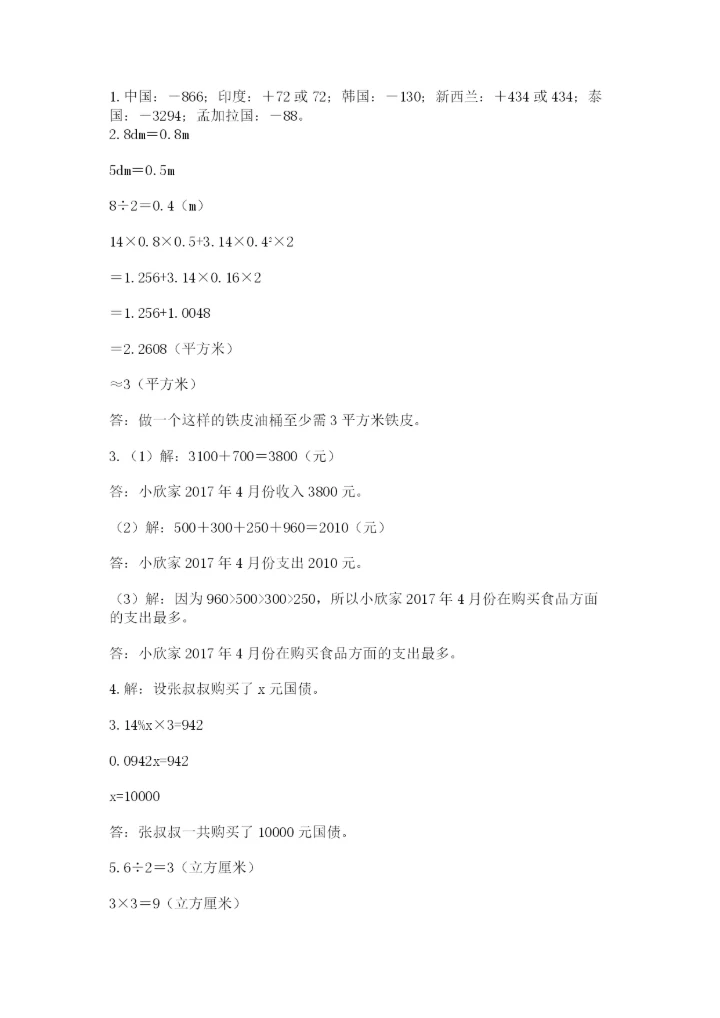 小升初数学综合练习试题带答案（培优a卷）.docx