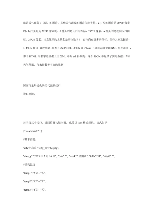 基于Android天气预报课程设计.docx