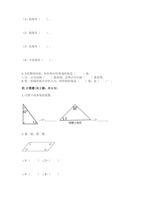 西师大版四年级上册数学第三单元 角 测试卷含答案（模拟题）.docx