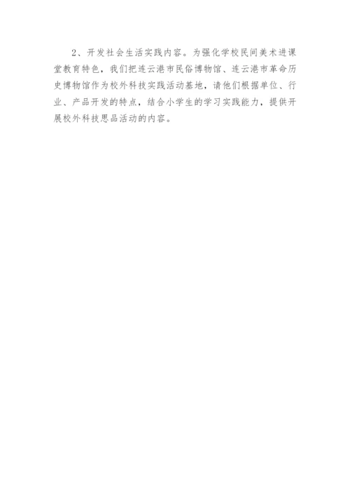 小学道德与法治教学论文精编.docx