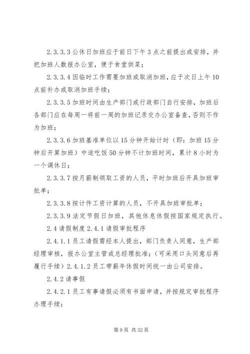 企业劳动用工管理制度.docx