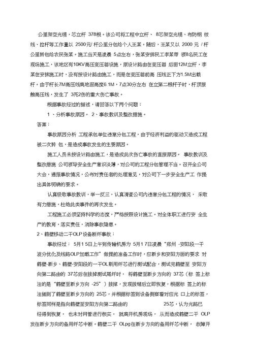 2014年度第一期通信施工企业管理人员安全生产培训考试试卷和答案