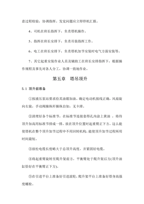 塔吊顶升综合标准施工专业方案.docx