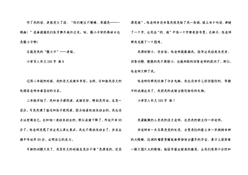 小学写人作文300字七篇