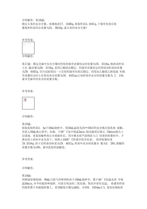 食品检验工初级分类综合模拟4