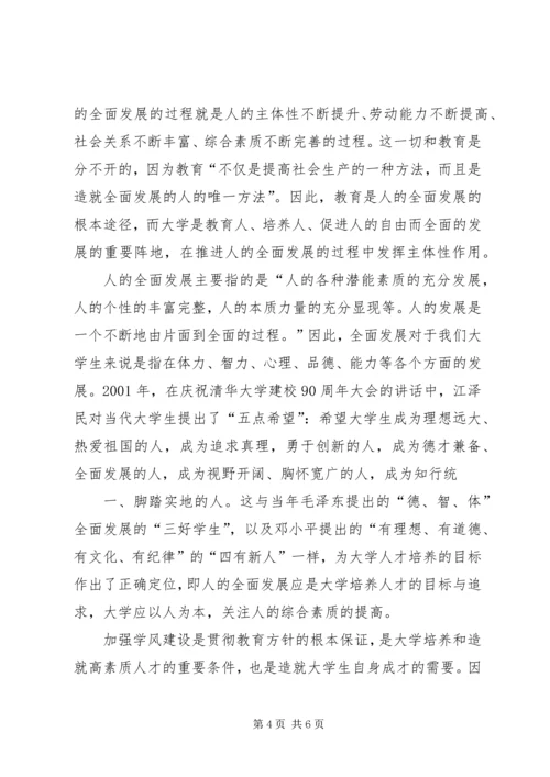 有关学风建设的思想汇报 (2).docx