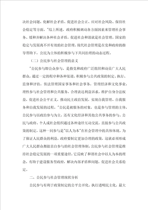 公民参与社会管理论文