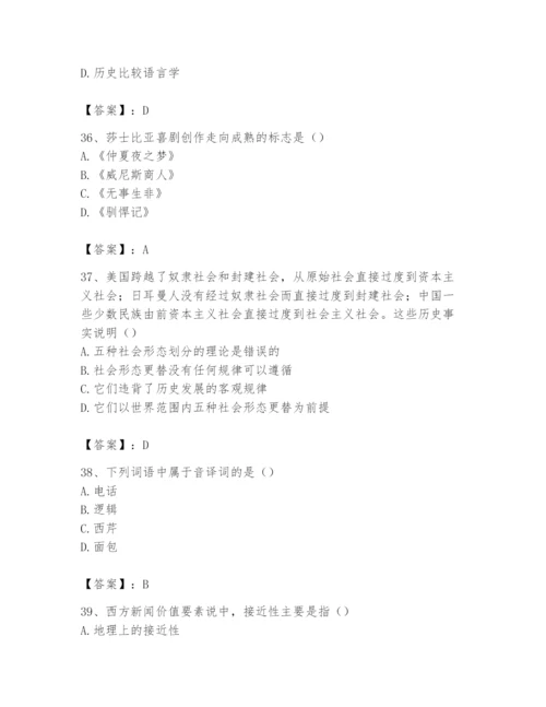 2024年国家电网招聘之文学哲学类题库附参考答案【考试直接用】.docx