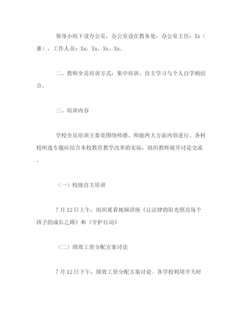 精编之小学年暑期教师全员培训方案.docx