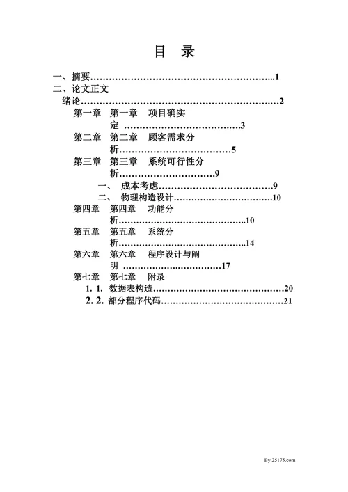 计算机vfp教学管理系统大学