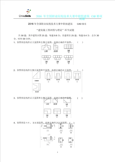 全国职业院校技能大赛建筑CAD识图试卷