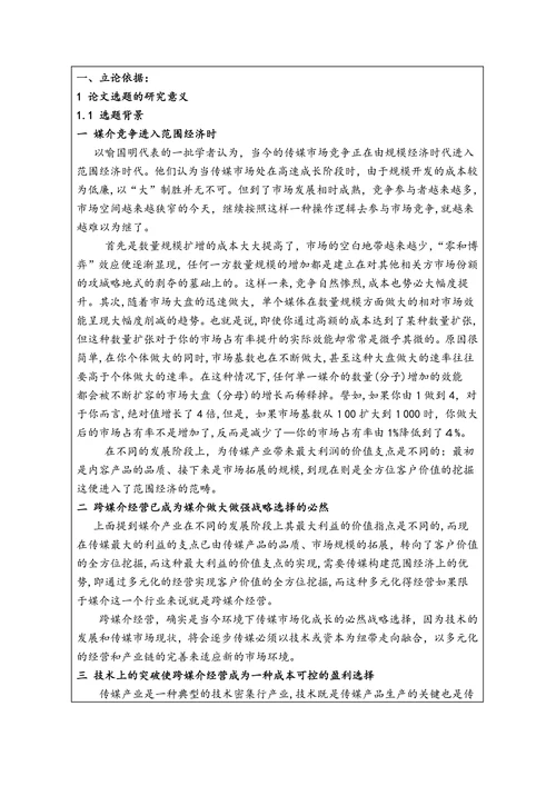 师范大学硕士学位论文开题报告