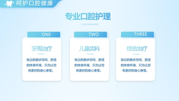 蓝色简约牙科项目计划书动态PPT模板