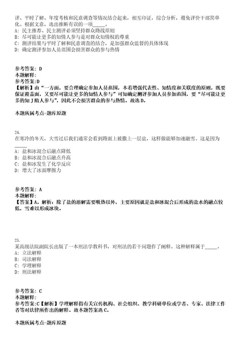 2022年浙江省金华市生态环境局义乌分局招聘1人考试押密卷含答案解析