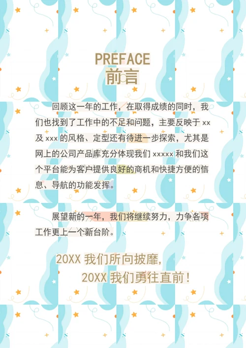 年终总结工作计划汇报小清新模板
