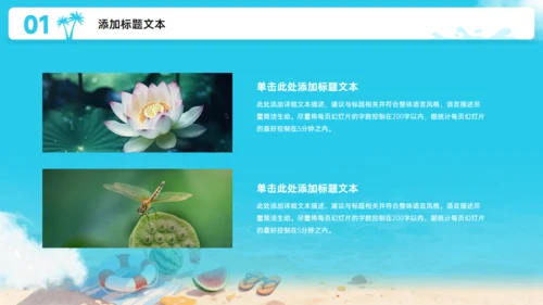 夏天的味道,度假工作总结报告通用PPT模板