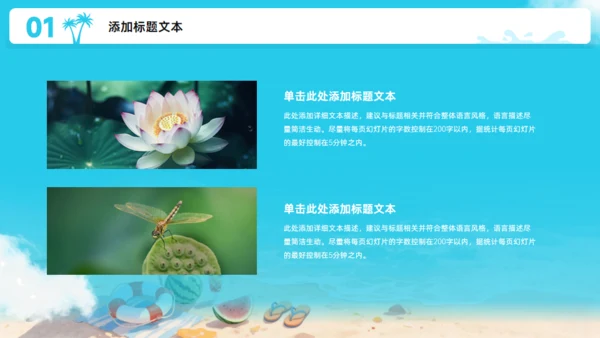 夏天的味道,度假工作总结报告通用PPT模板
