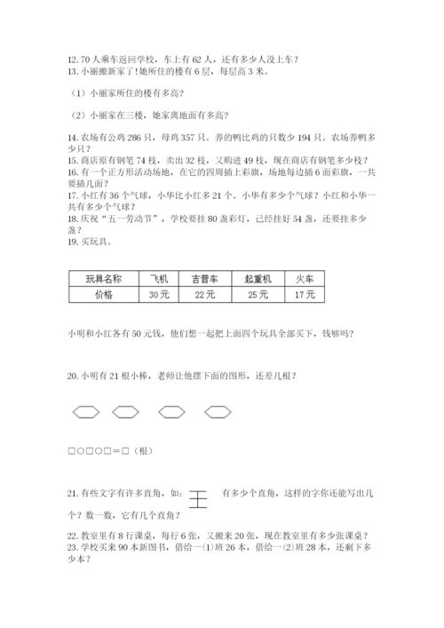 二年级数学应用题大全带答案（a卷）.docx