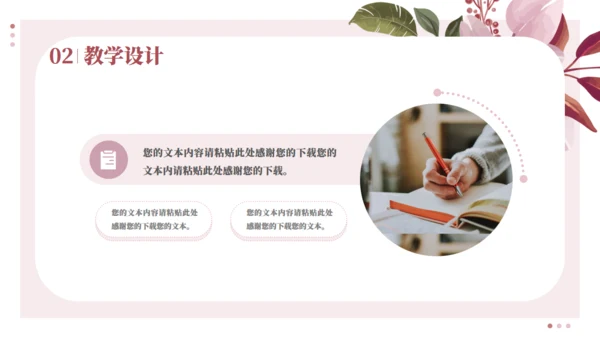 小清新花卉教师课件通用PPT模拟