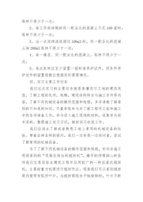 建筑工程技术2022毕业实习报告5篇最新大全范文.docx