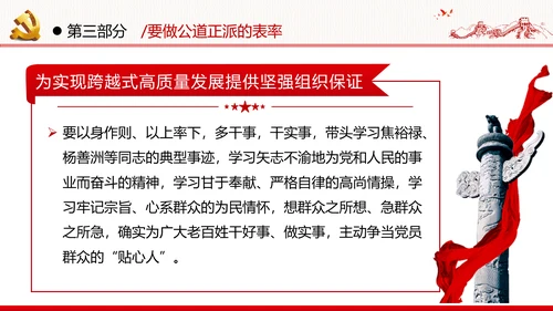 2020党员干部作风纪律建设党建党政党课