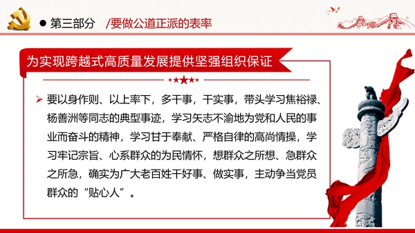 2020党员干部作风纪律建设党建党政党课