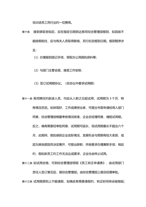 公司管理制度--员工机构设置及岗位职责.docx