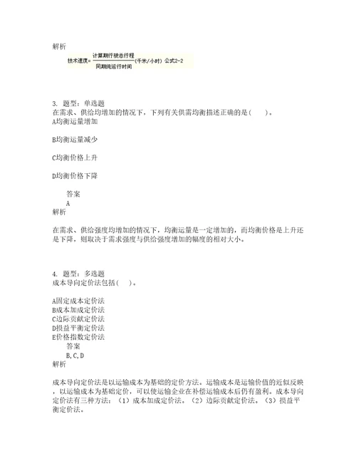 中级经济师资格考试中级运输经济公路专业知识与实务题库100题含答案第747版