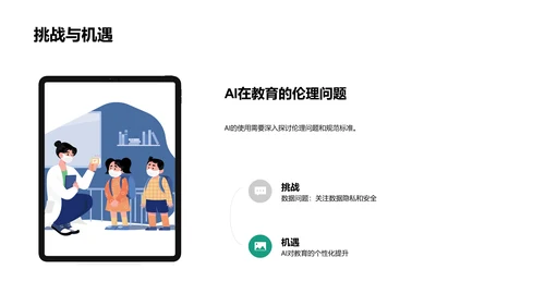 AI优化教育答辩报告PPT模板