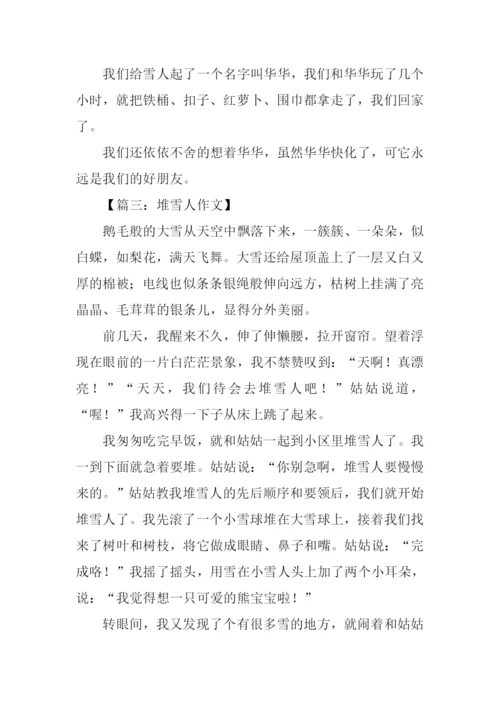 堆雪人作文500字.docx
