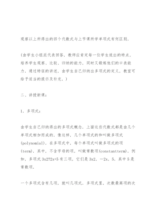 人教版七年级数学上册教案.docx