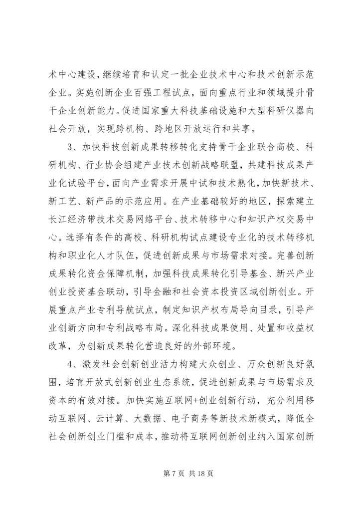长江经济带创新驱动产业转型升级方案全文.docx