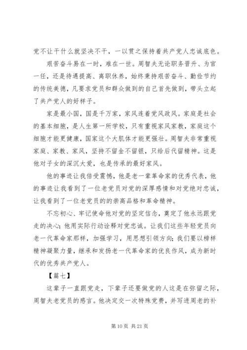 学习周智夫精神心得体会精选13篇.docx
