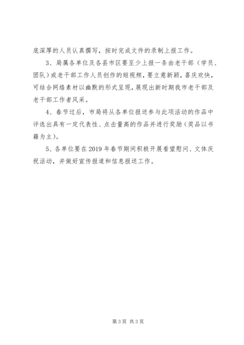 老干部局喜迎XX年春节系列主题活动方案 (2).docx