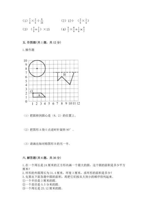 人教版六年级上册数学期末测试卷及参考答案【最新】.docx