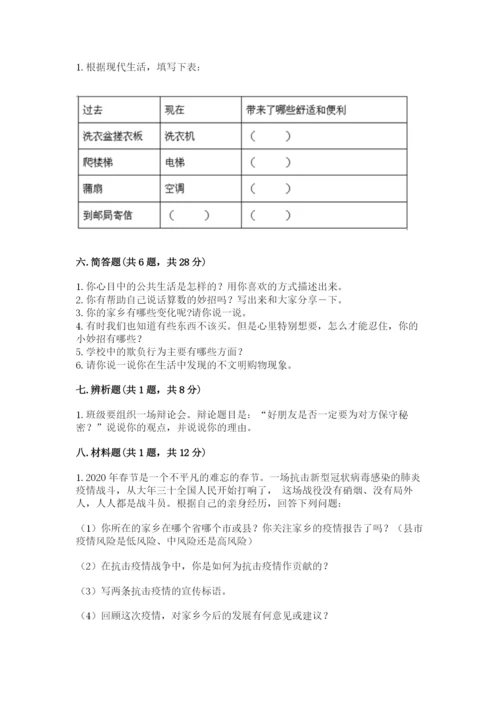 部编版四年级下册道德与法治期末测试卷含答案（考试直接用）.docx