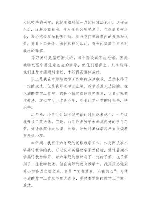 小学英语六年级教学总结.docx