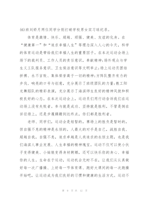 运动会闭幕式讲话致辞稿2021范文.docx