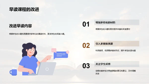 晨读之力：开启学习新模式