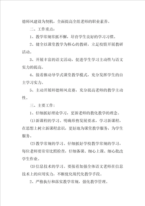 2022语文教研组教学计划