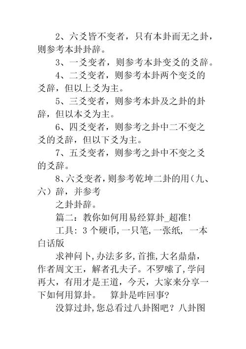 易经卜卦方法