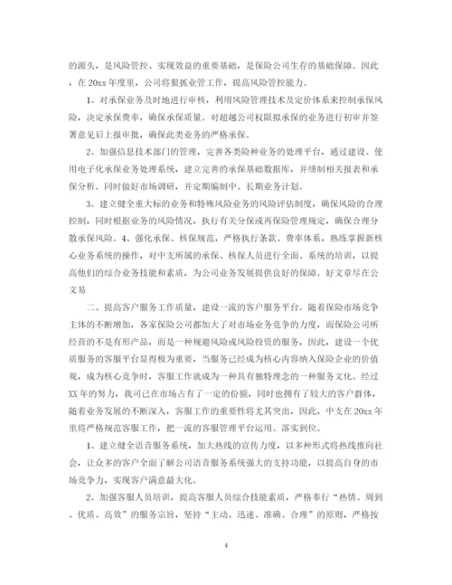 精编之公司年度计划书.docx