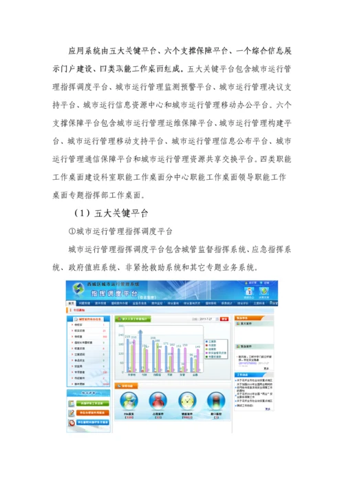 城市运行综合管理系统建设案例.docx