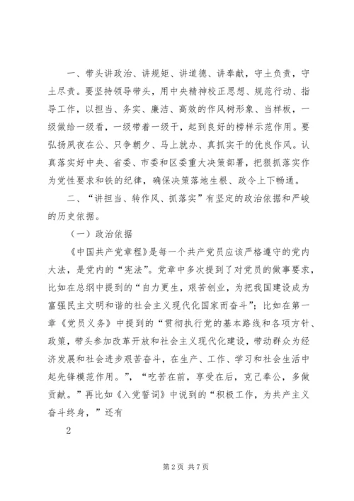 学党章党规讨论稿闫财 (5).docx