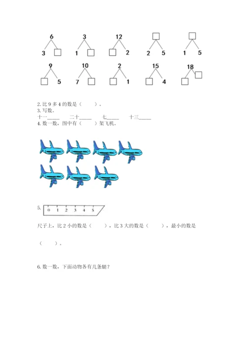 人教版一年级上册数学期末考试试卷各版本.docx