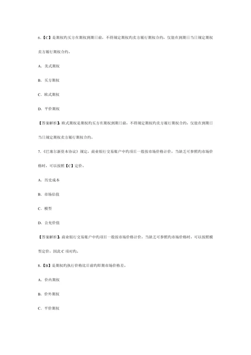 2023年上半年银行从业考试风险管理精讲试卷及答案.docx