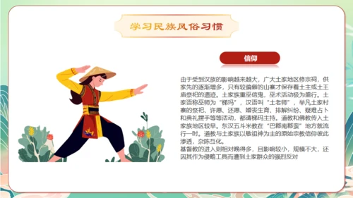 土家族文化之旅通用PPT模板