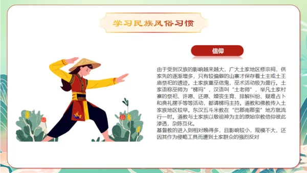 土家族文化之旅通用PPT模板