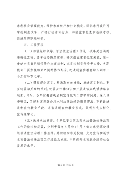 水利系统依法治理工作计划.docx