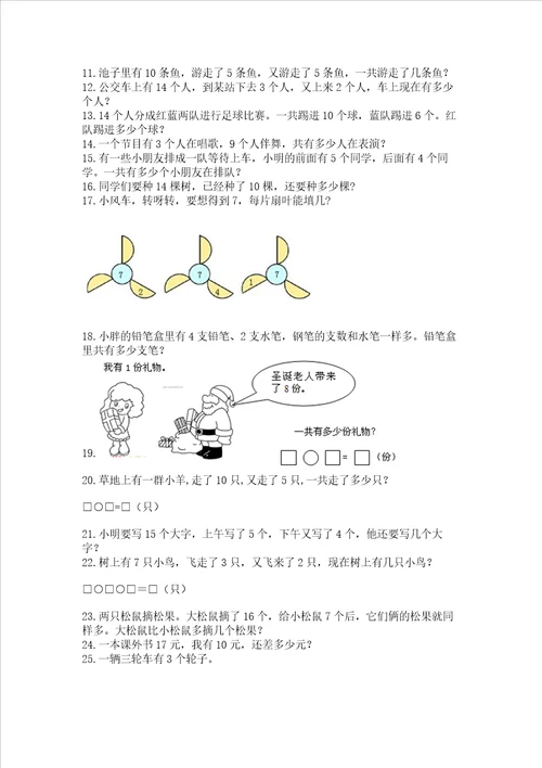 一年级上册数学应用题50道附参考答案b卷